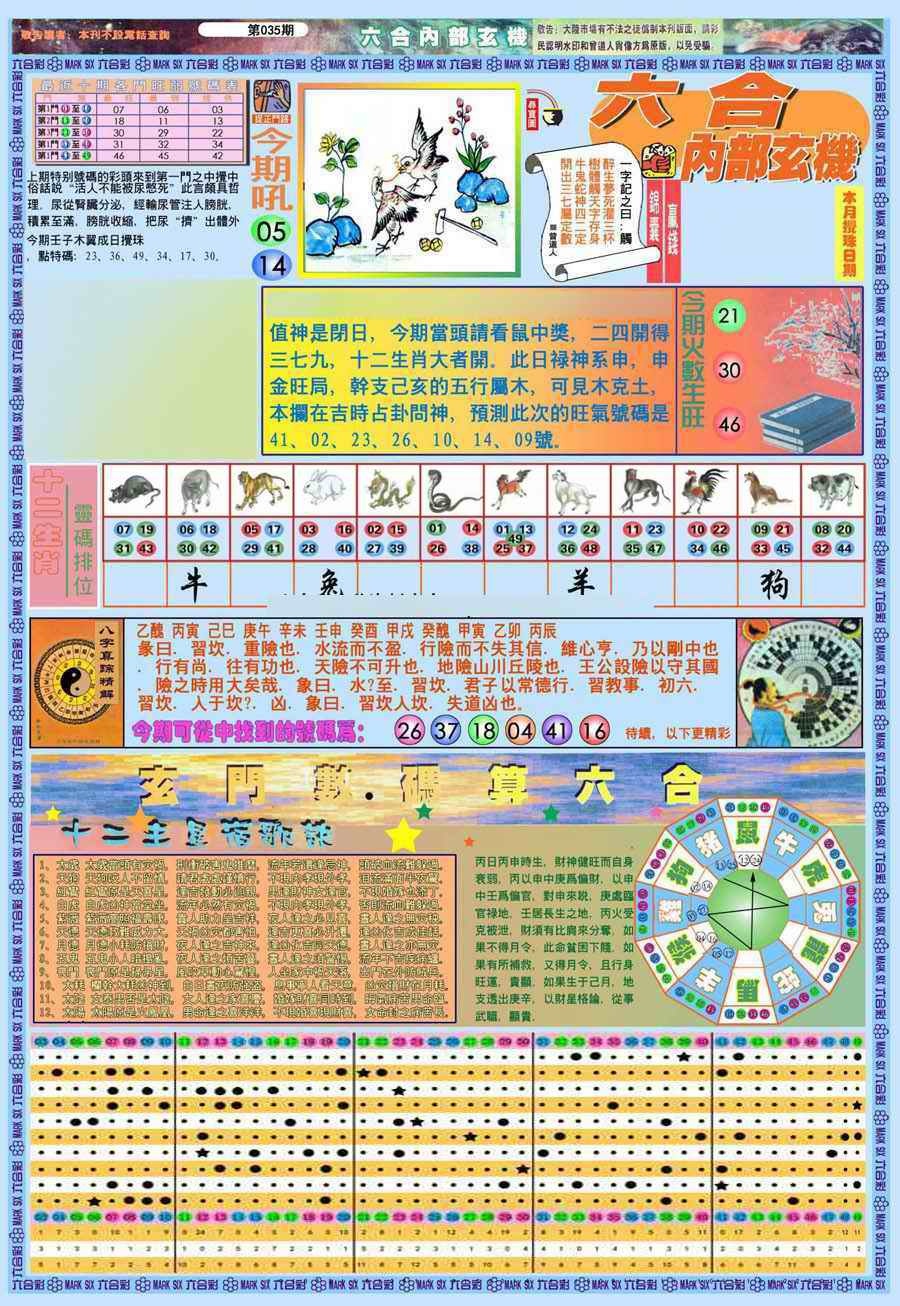 035期(新版)内部玄机A[图]