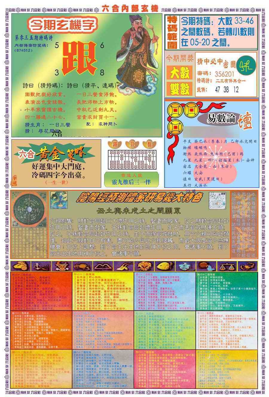 035期(新版)内部玄机B[图]