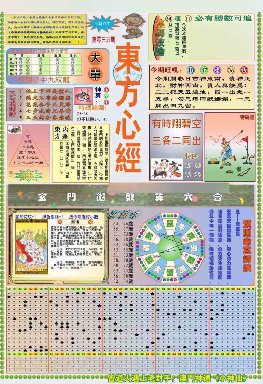 035期(新版)东方心经A[图]