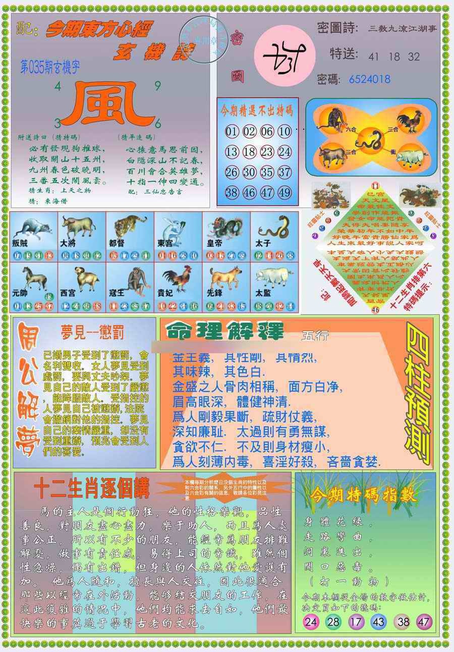 035期(新版)东方心经B[图]