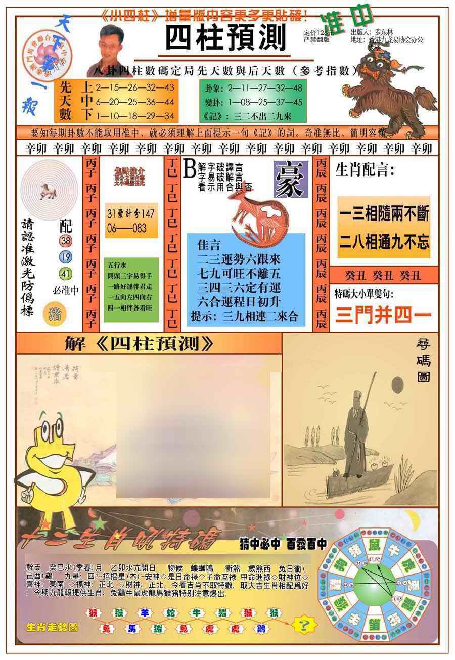 035期(新版)四柱预测A[图]