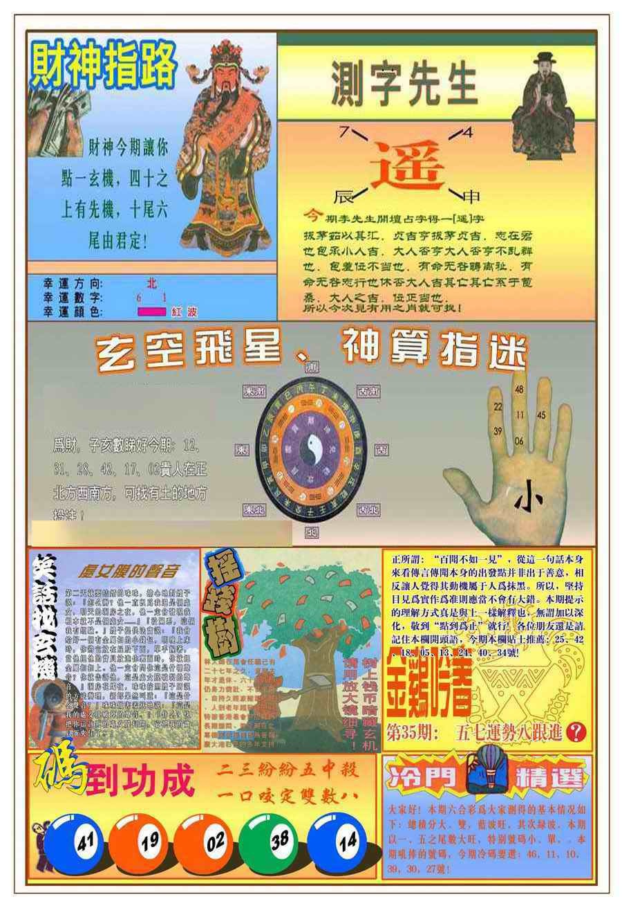 035期(新版)四柱预测B[图]