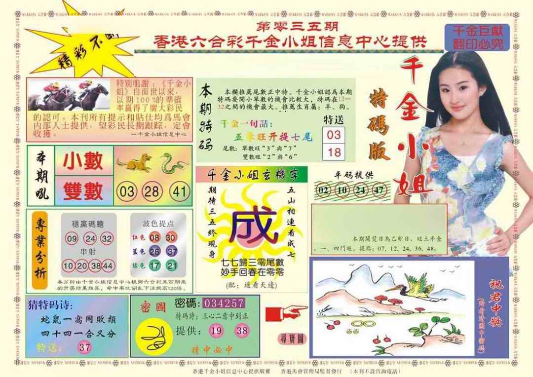 035期(新版)千金小姐A[图]