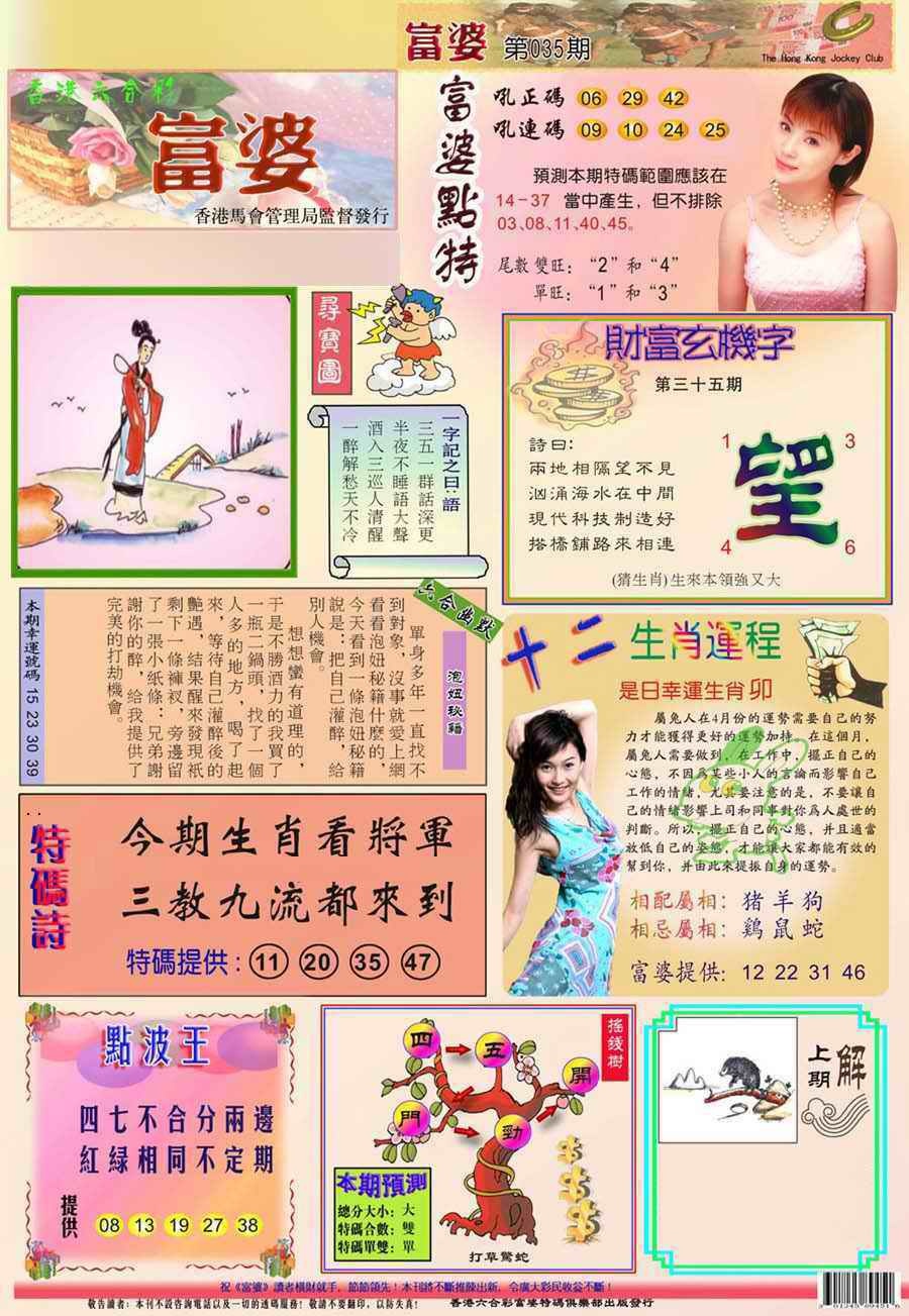 035期(新版)富婆[图]