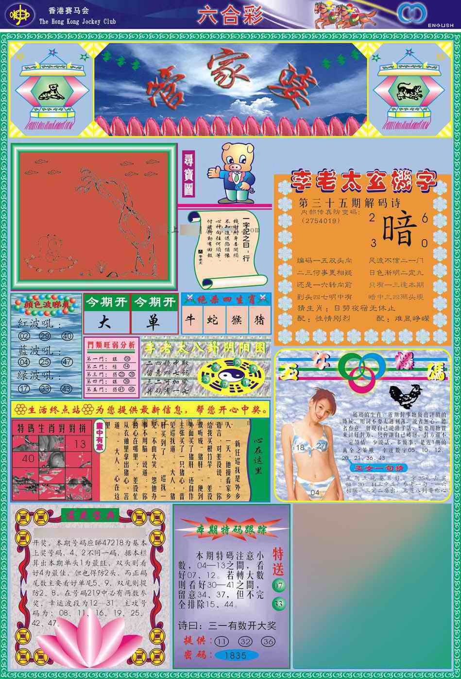 035期(新版)管家婆[图]