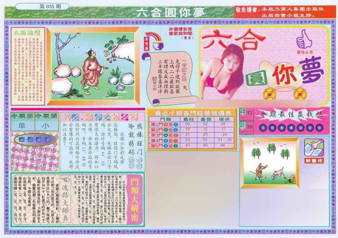 035期(新版)六合圆你梦A[图]