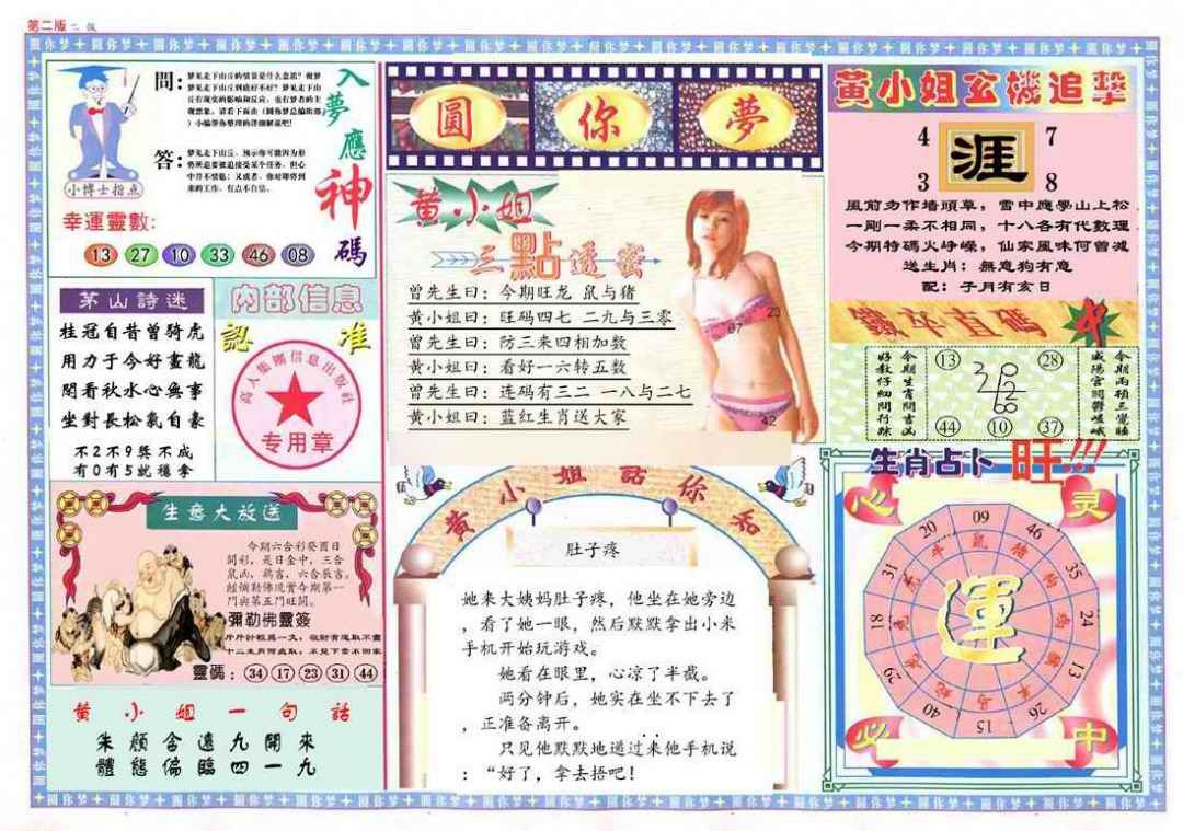 035期(新版)六合圆你梦B[图]