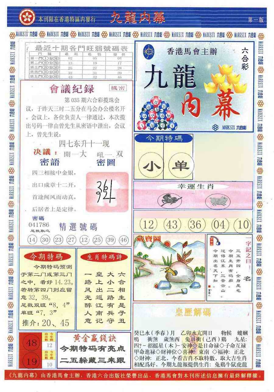 035期(新版)九龙内幕A[图]
