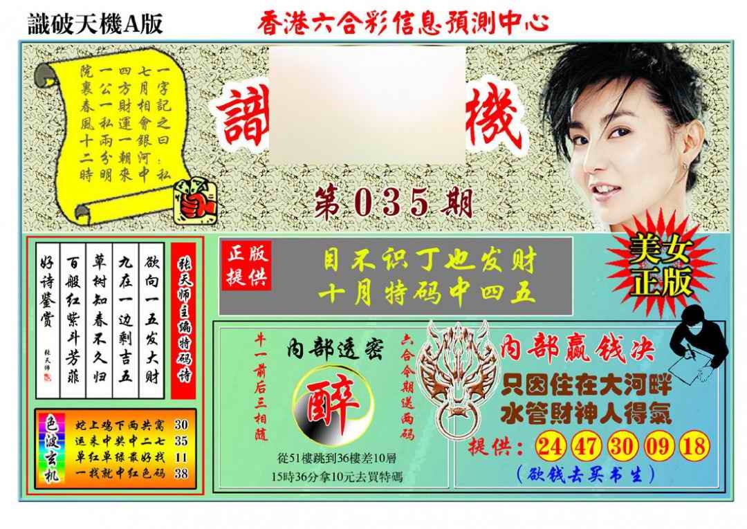 035期识破天机A版[图]