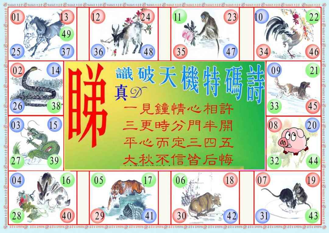 035期识破天机B版[图]