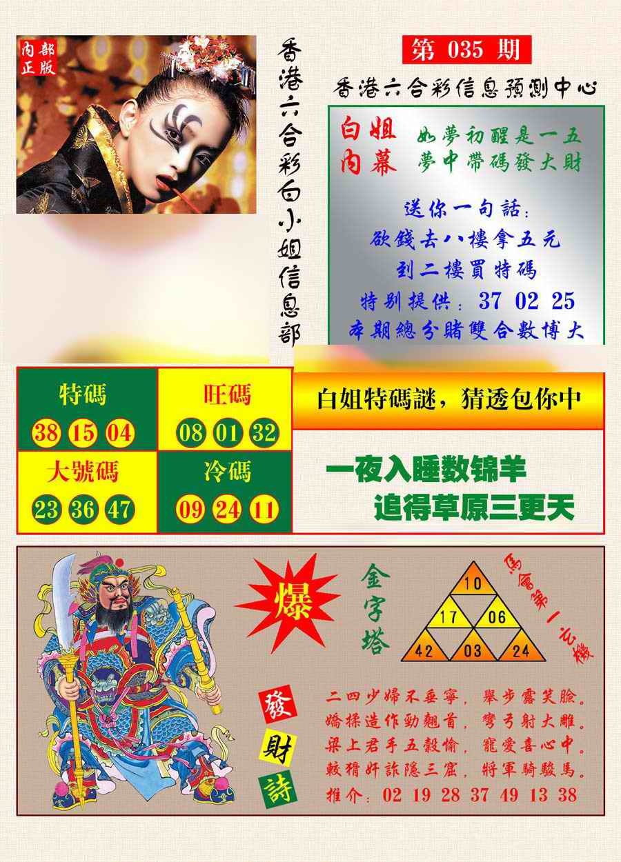 035期港彩内幕报[图]