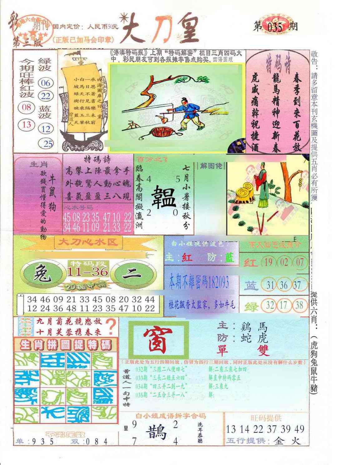 035期大刀皇(新料)[图]