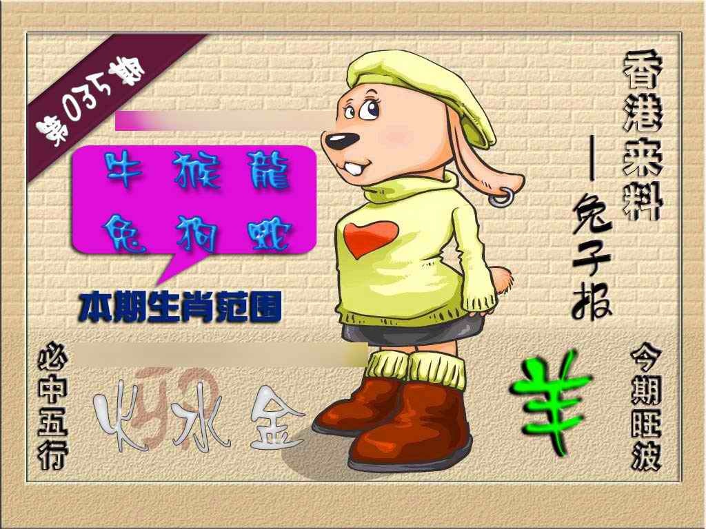 035期(香港来料)兔报[图]