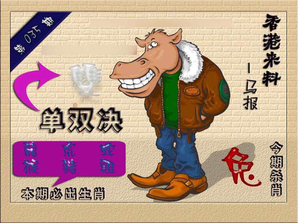 035期(香港来料)马报[图]